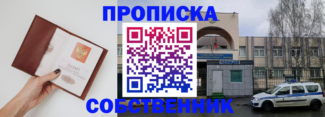 прописка ребенка в Черемхово