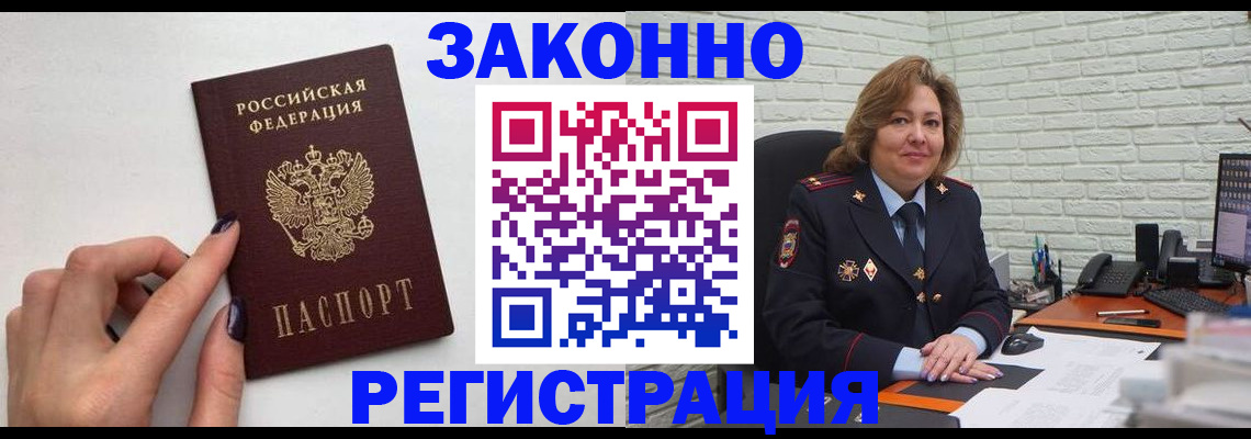 прописка в Черемхово