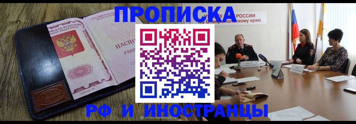 прописка ребенка в Черемхово