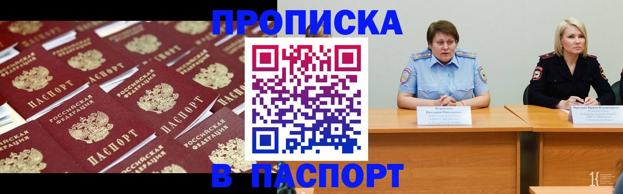 прописка для кредита в Черемхово